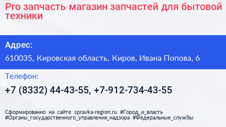 Pro запчасть магазин запчастей для бытовой техники - визитка