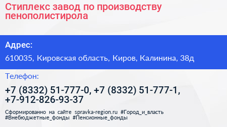 Стиплекс завод по производству пенополистирола - визитка