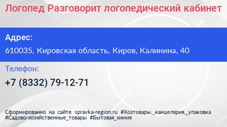 Логопед Разговорит логопедический кабинет - визитка