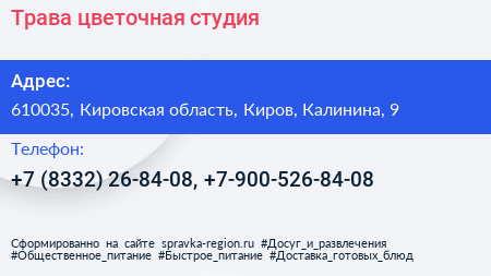 Трава цветочная студия - визитка