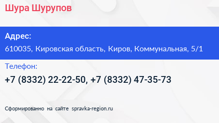 Шура Шурупов - визитка