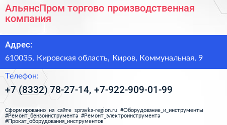 АльянсПром торгово производственная компания - визитка
