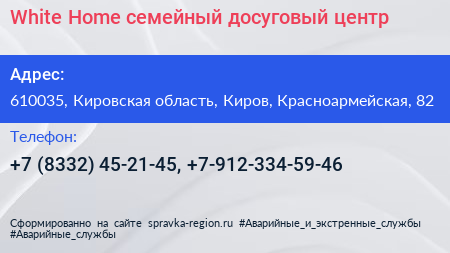 White Home семейный досуговый центр - визитка