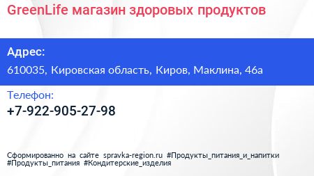 Нажмите, чтобы скачать визитку GreenLife магазин здоровых продуктов - визитка