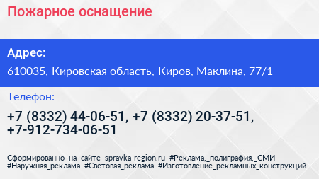 Пожарное оснащение - визитка