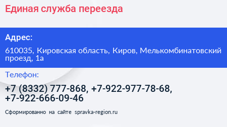 Единая служба переезда - визитка
