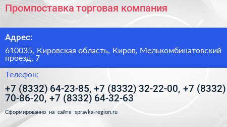 Промпоставка торговая компания - визитка