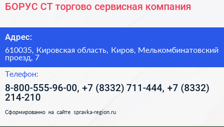 БОРУС СТ торгово сервисная компания - визитка