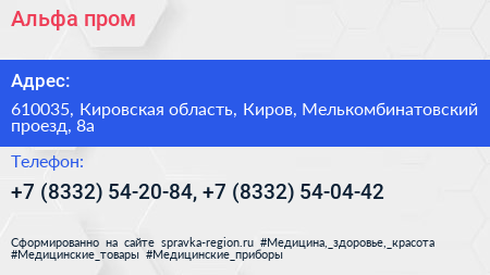 Альфа пром - визитка