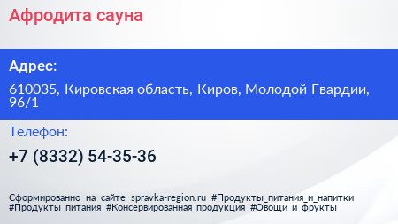 Афродита сауна - визитка