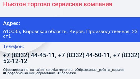 Ньютон торгово сервисная компания - визитка