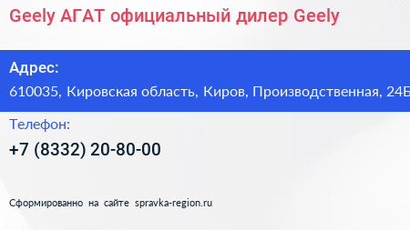 Geely АГАТ официальный дилер Geely - визитка