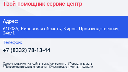 Твой помощник сервис центр - визитка