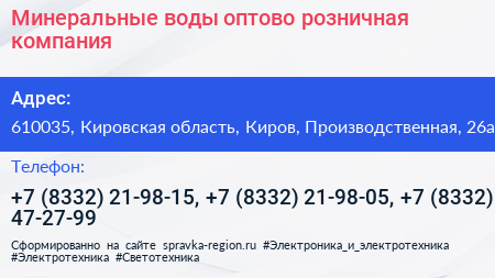 Нажмите, чтобы скачать визитку Минеральные воды оптово розничная компания - визитка