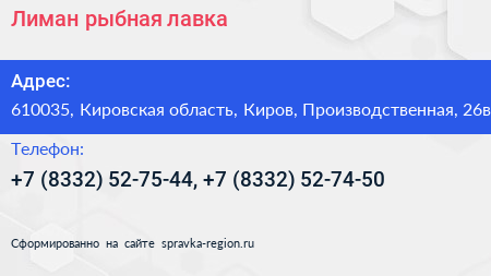 Нажмите, чтобы скачать визитку Лиман рыбная лавка - визитка