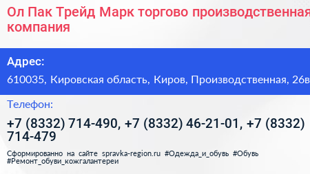 Ол Пак Трейд Марк торгово производственная компания - визитка