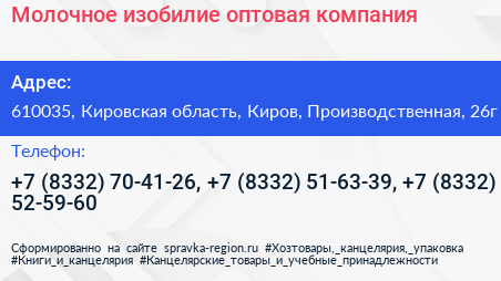 Молочное изобилие оптовая компания - визитка