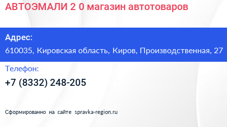 АВТОЭМАЛИ 2 0 магазин автотоваров - визитка
