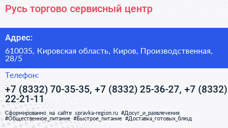 Русь торгово сервисный центр - визитка