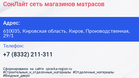 СонЛайт сеть магазинов матрасов - визитка