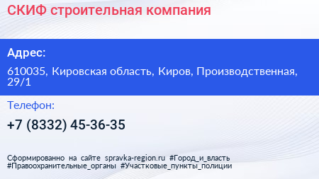 СКИФ строительная компания - визитка