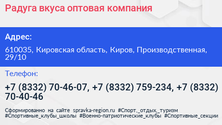 Радуга вкуса оптовая компания - визитка