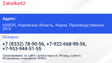 Zakalka43 - визитка
