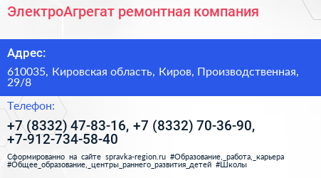 ЭлектроАгрегат ремонтная компания - визитка