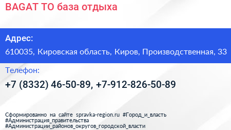 BAGAT TO база отдыха - визитка