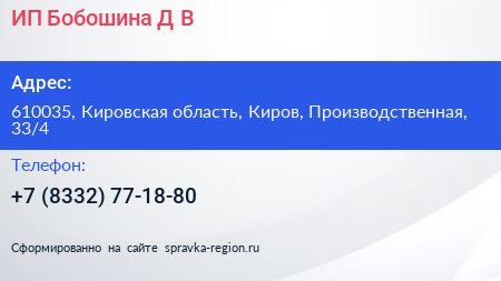 ИП Бобошина Д В  - визитка