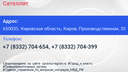 Сателлит - визитка