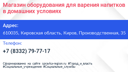 Магазин оборудования для варения напитков в домашних условиях - визитка