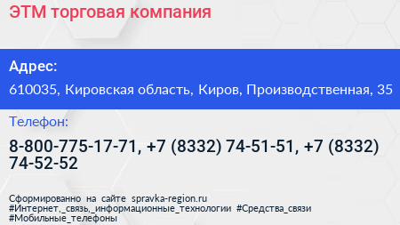 ЭТМ торговая компания - визитка