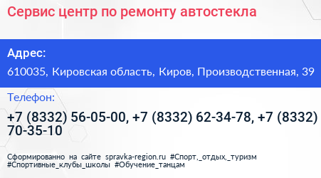 Сервис центр по ремонту автостекла - визитка