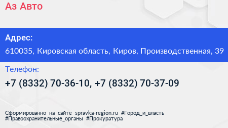 Аз Авто - визитка