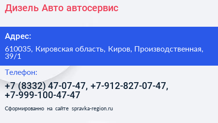 Дизель Авто автосервис - визитка
