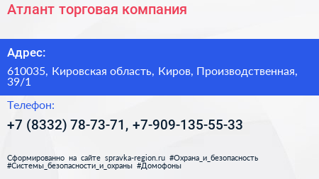 Атлант торговая компания - визитка