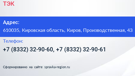 ТЭК - визитка