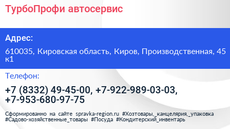 ТурбоПрофи автосервис - визитка