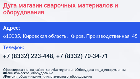 Дуга магазин сварочных материалов и оборудования - визитка