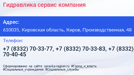 Гидравлика сервис компания - визитка