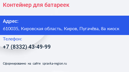 Контейнер для батареек - визитка