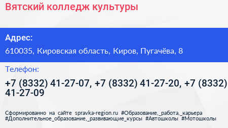 Вятский колледж культуры - визитка