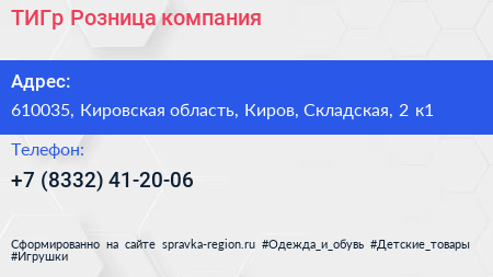 Нажмите, чтобы скачать визитку ТИГр Розница компания - визитка