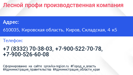 Лесной профи производственная компания - визитка