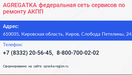 AGREGATKA федеральная сеть сервисов по ремонту АКПП - визитка