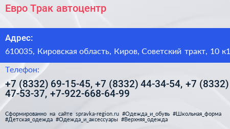 Евро Трак автоцентр - визитка