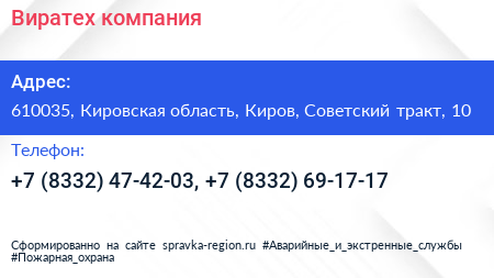 Виратех компания - визитка