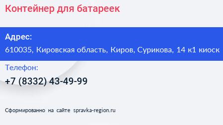 Контейнер для батареек - визитка