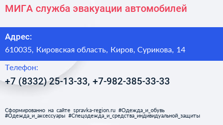 МИГА служба эвакуации автомобилей - визитка